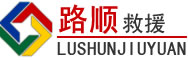 肥城道路救援