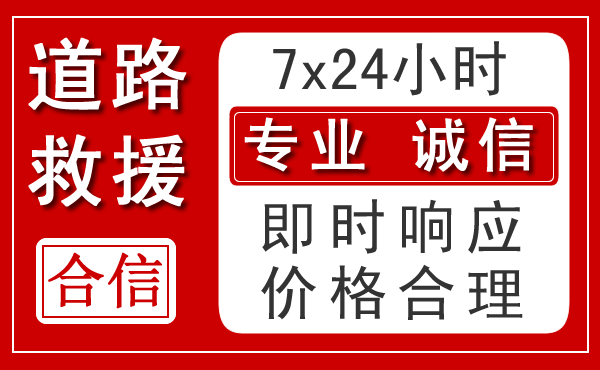 肥城新能源汽车救援